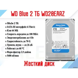 HDD 2Tb WD20EARZ
