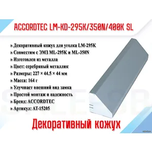 LM-KD-295K/350N/400K SL