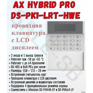 AX PRO DS-PK1-LRT-HWE