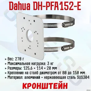 DH-PFA152-E