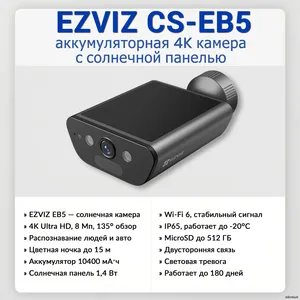 EB5 (8Mp)