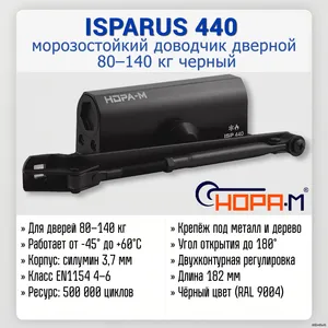 ISPARUS 440 (черный)