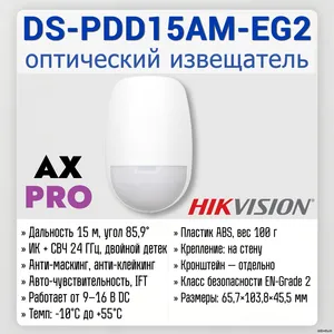 AX PRO DS-PDD15AM-EG2