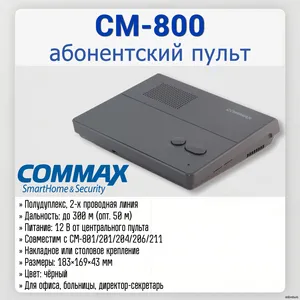 CM-800