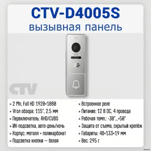 CTV-D4005S