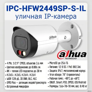 DH-IPC-HFW2449SP-S-IL-0360B