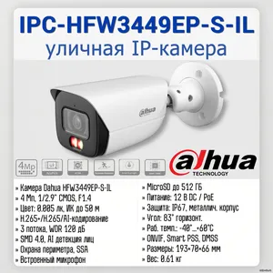 DH-IPC-HFW3449EP-S-IL-0360B