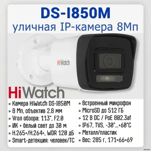 DS-I850M(2.8mm)