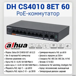 DH-CS4010-8ET-60 (L2)