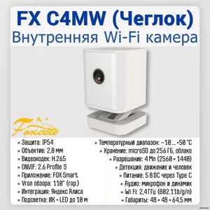 FX-C4MW (Чеглок) белая
