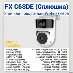 FX-C6SDE (Сплюшка)