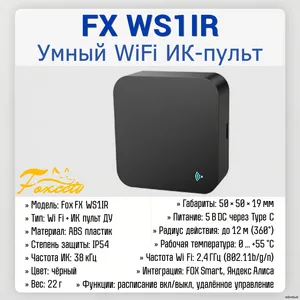 FX-WS1IR