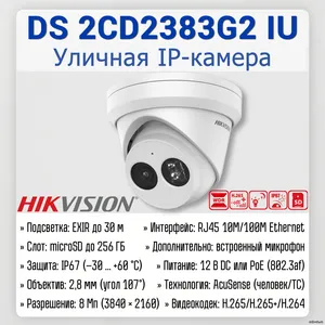 DS-2CD2383G2-IU(2.8mm)