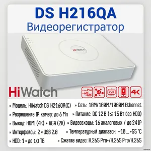 DS-H216QA(С)