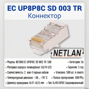 EC-UP8P8C-SD-003-TR-100