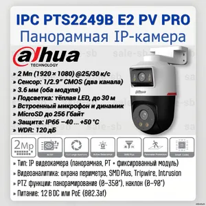 DH-IPC-PTS2249B-E2-S-PV-PRO