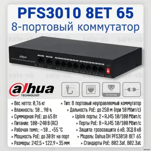 DH-PFS3010-8ET-65