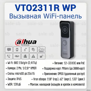 DHI-VTO2311R-WP серый