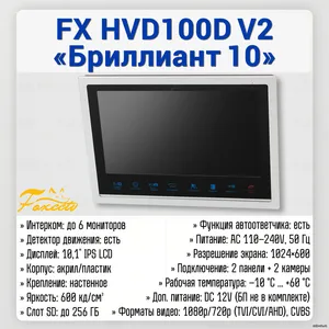 FX-HVD100D V2 (БРИЛЛИАНТ 10)