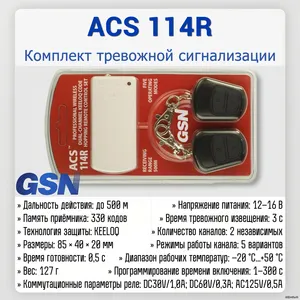 ACS-114R