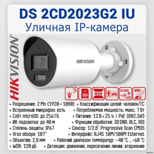 DS-2CD2023G2-IU(2.8mm)(D)