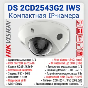 DS-2CD2543G2-IWS(2.8mm)