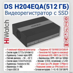 DS-H204EQA(512GB)