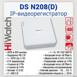 DS-N208(D)