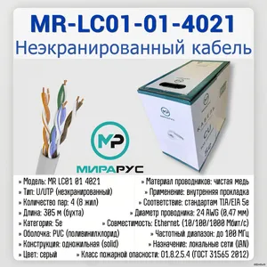 MR-LC01-01-4021