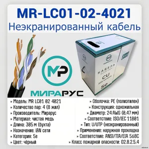 MR-LC01-02-4021