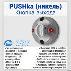 PUSHka (никель)