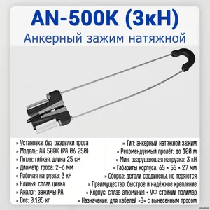 AN-500К (3кН)