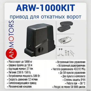 ARW-1000KIT