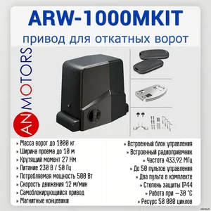 ARW-1000MKIT