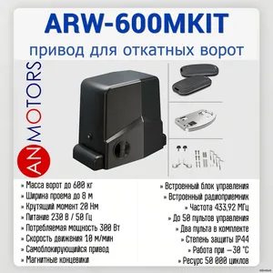 ARW-600MKIT
