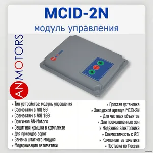 MCID-2N