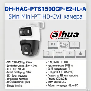 DH-HAC-PTS1500CP-E2-IL-A-0280B/0600B