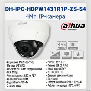DH-IPC-HDPW1431R1P-ZS-S4
