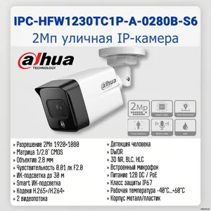 DH-IPC-HFW1230TC1P-A-0280B-S6