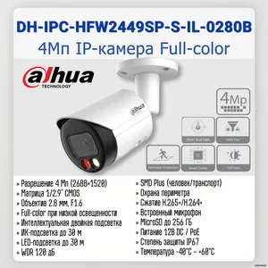 DH-IPC-HFW2449SP-S-IL-0280B