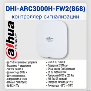 DHI-ARC3000H-FW2(868)