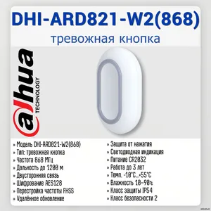 DHI-ARD821-W2(868)