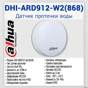 DHI-ARD912-W2(868)