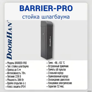 BARRIER-PRO