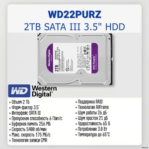 HDD 2Tb WD22PURZ
