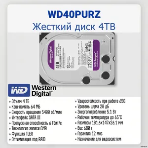 HDD 4Tb WD40PURZ