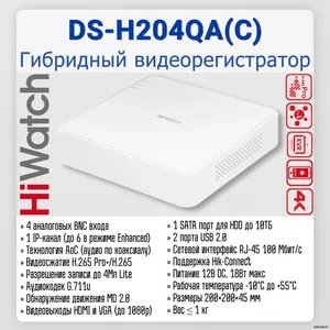 DS-H204QA(C)