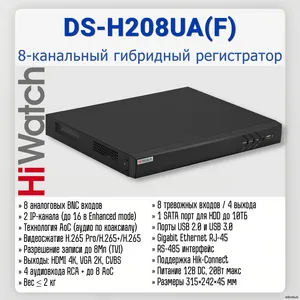 DS-H208UA(F)