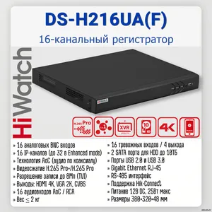 DS-H216UA(F)