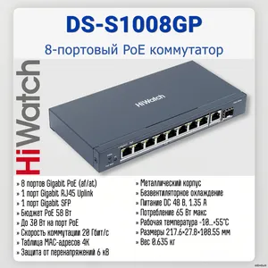 DS-S1008GP